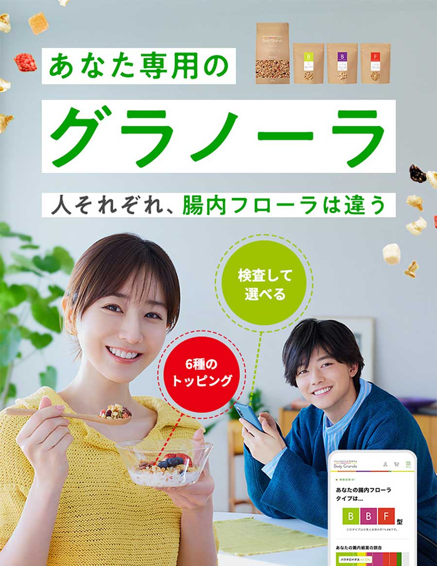 ボディグラノーラ