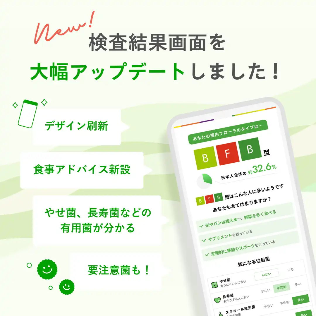 検査結果画面を大幅アップデートしました！