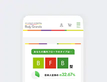 STEP2検査結果が届く腸内フローラのタイプを確認のイメージ画像