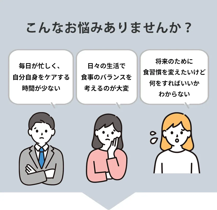 こんなお悩みありませんか？