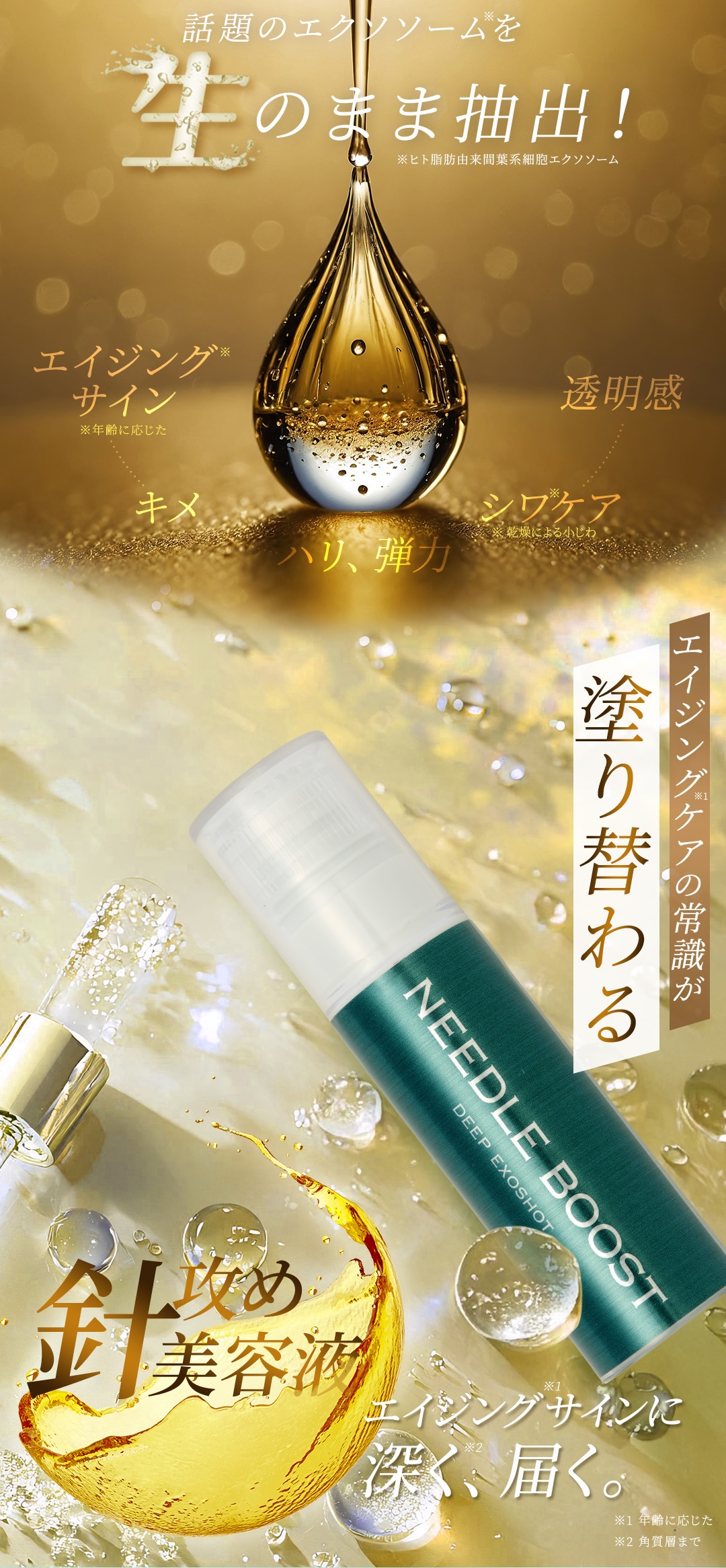 話題のエクソソームを生のまま抽出