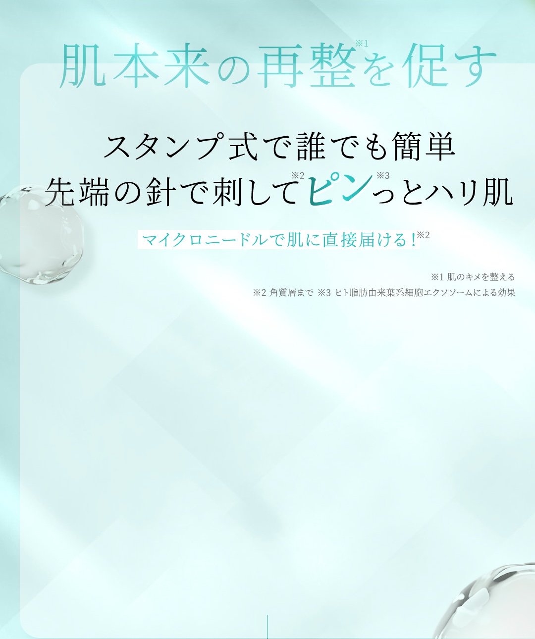 肌本来の再整を促す