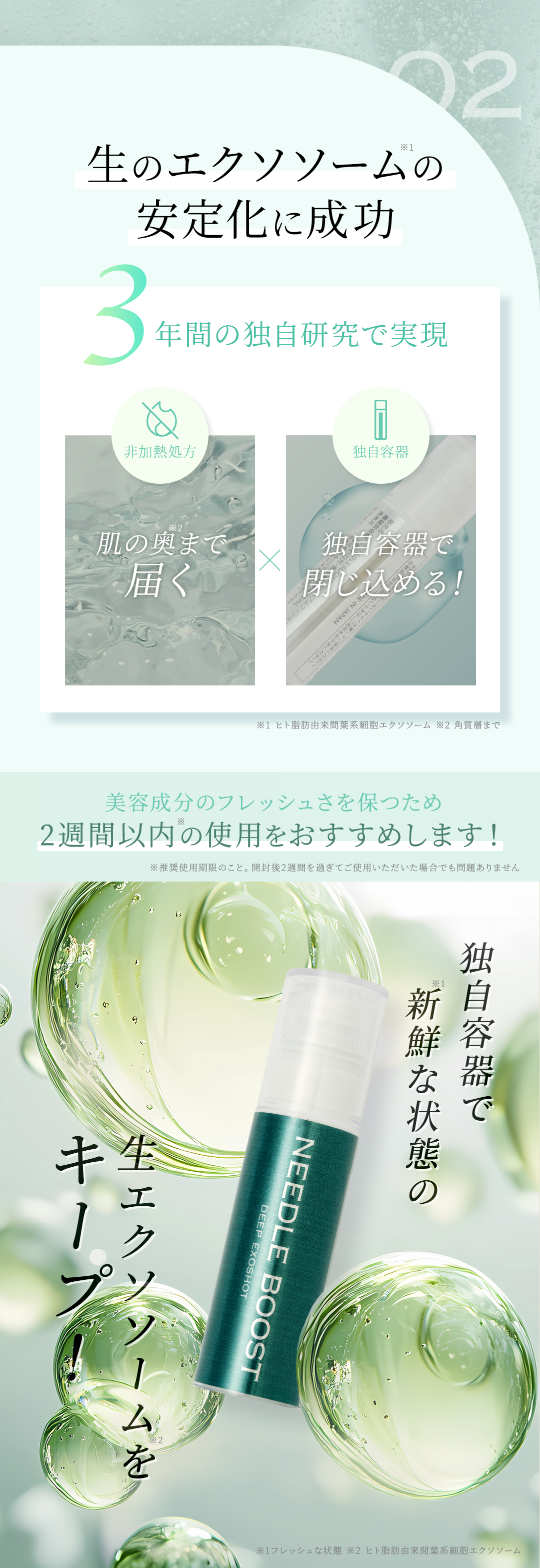 2週間以内の使用をおすすめします！