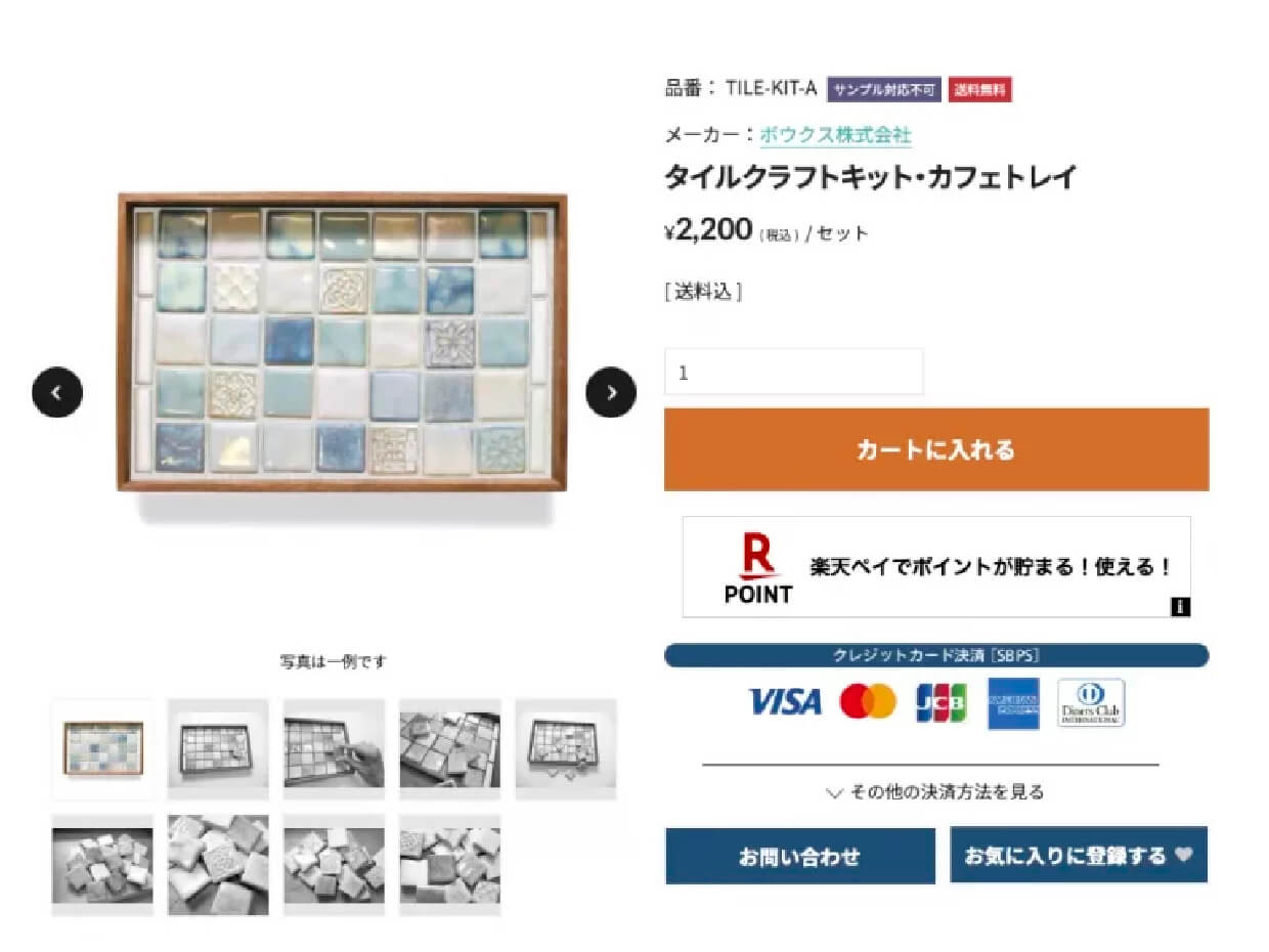 タイルトレイDIYキットを購入する