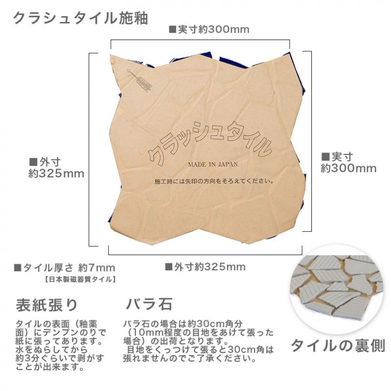 クラッシュタイル（表紙張り／おもてかみばり）