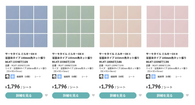 サーモタイル