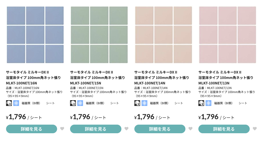 サーモタイル