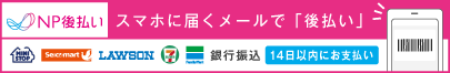 後払い(コンビニ・銀行)※電子バーコード支払い