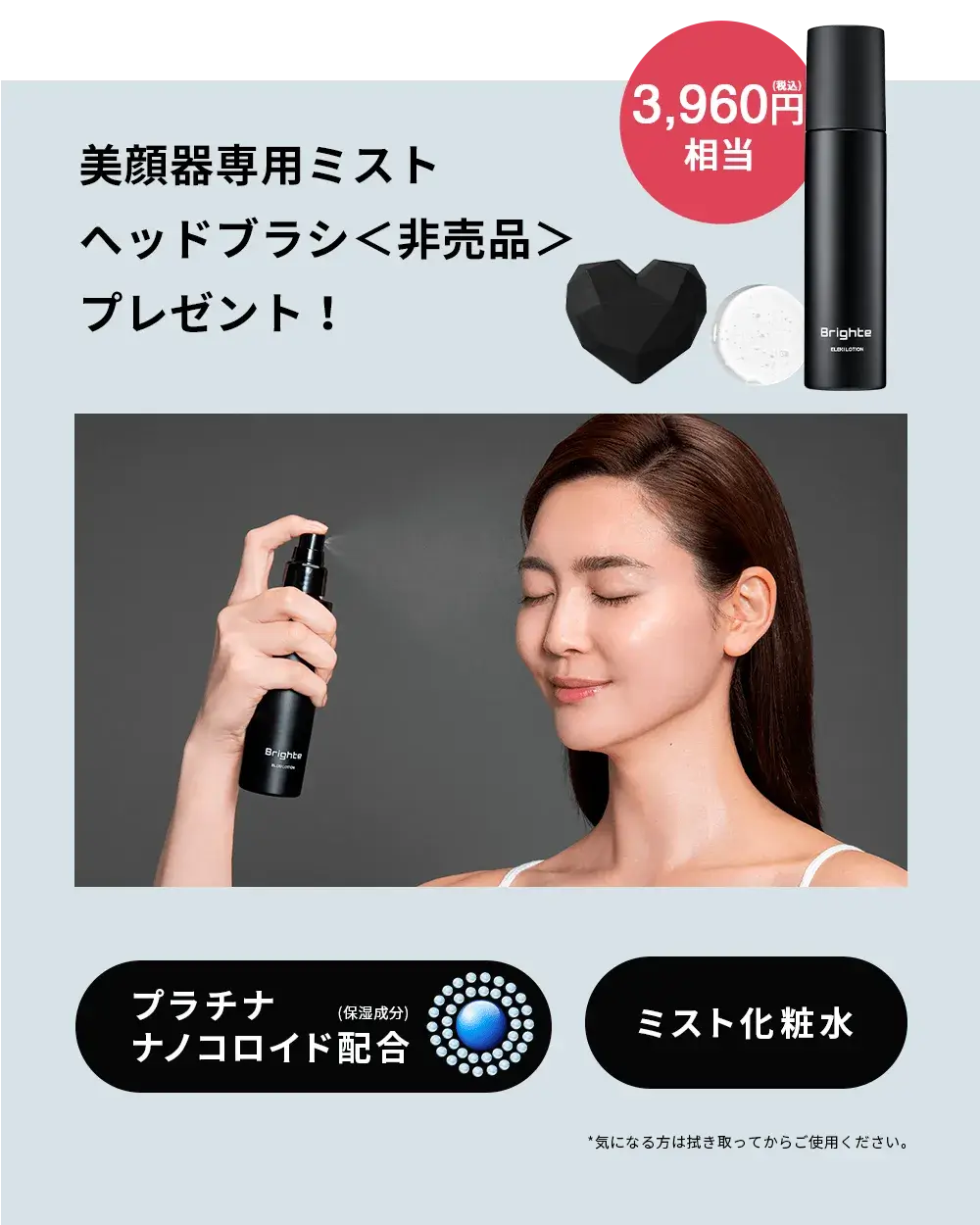 bright ELEKI BRUSH 美顔器 専用ミスト化粧水 公式】ELEKI BRUSH