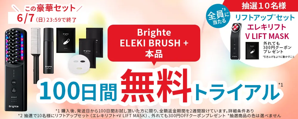 Brighte Lift Mask & ELKIBRUSH+ セット 楽天市場】【ブライト公式】ギフト Brighte ELEKI LIFT / エレキリフト