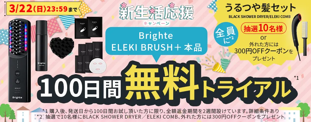 公式】ELEKI BRUSH PLUS