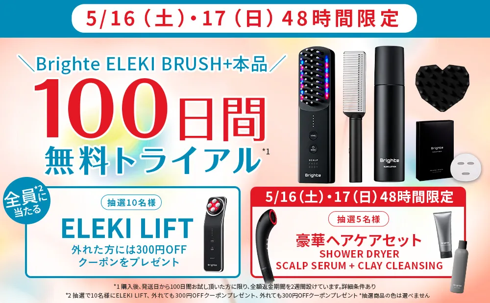 公式】ELEKI BRUSH PLUS