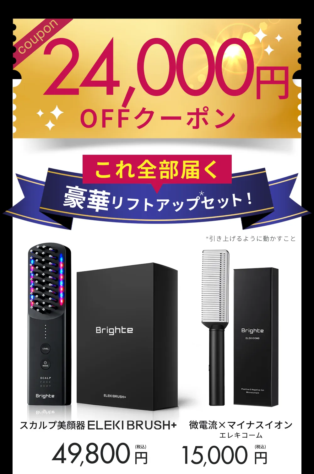公式】ELEKI BRUSH PLUS