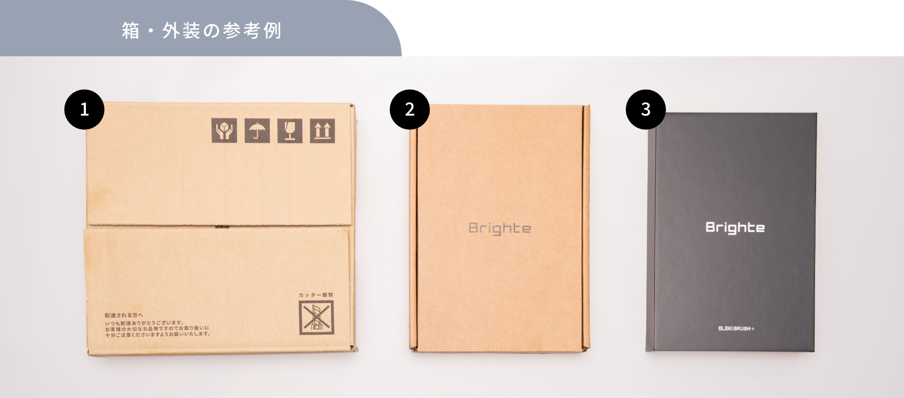 箱・外装の参考例
