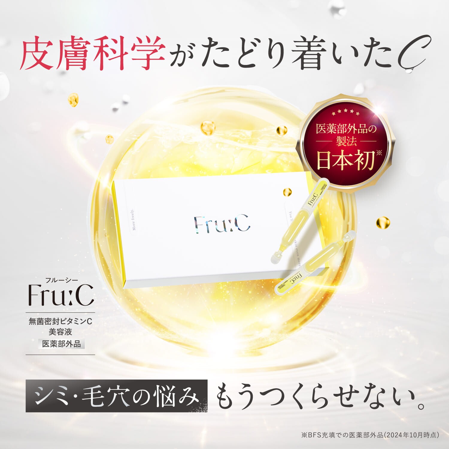 Fru:C（フルーシー）：ビタミンドロップ