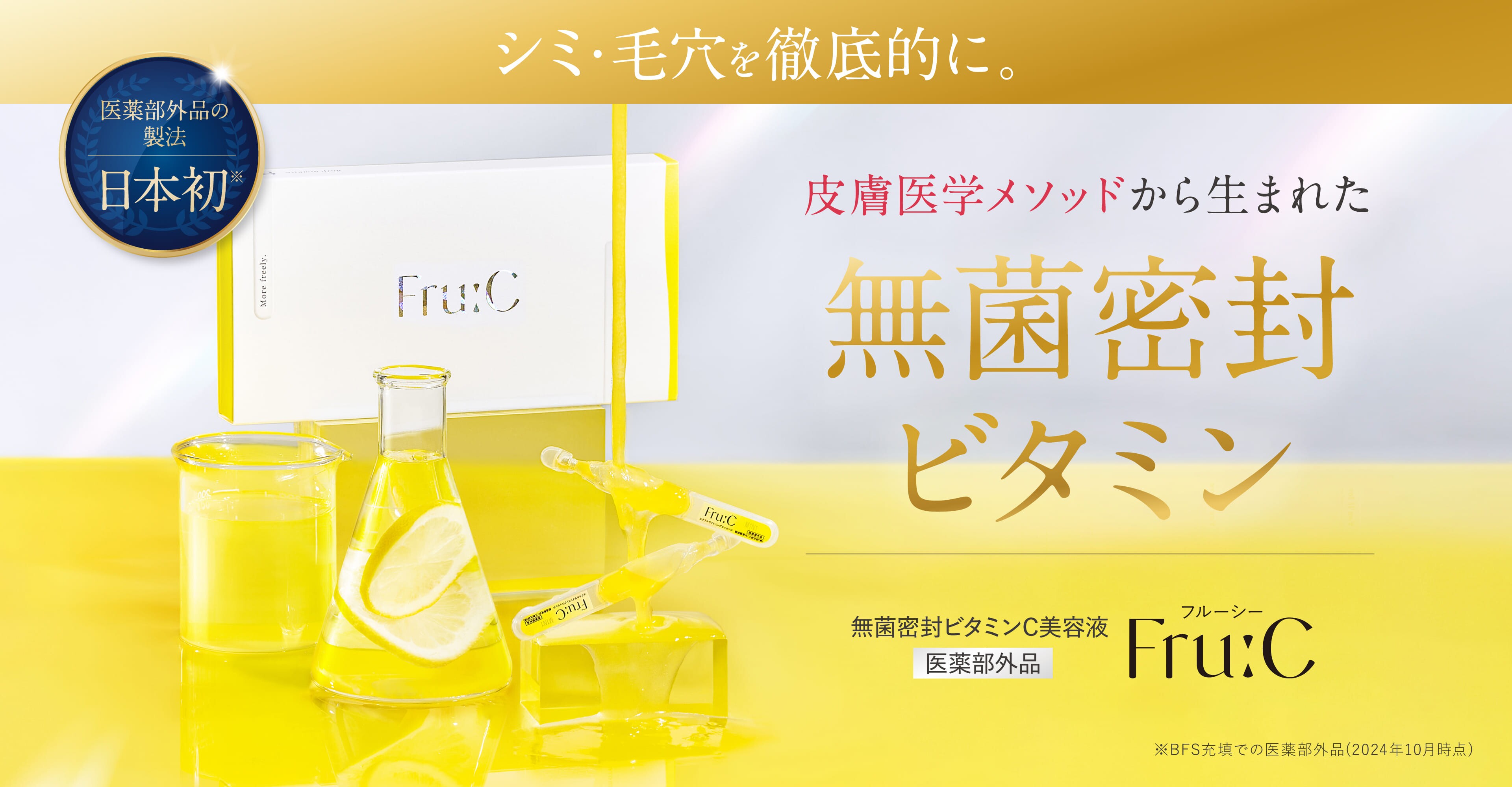 Fru:C（フルーシー）：ビタミンドロップ