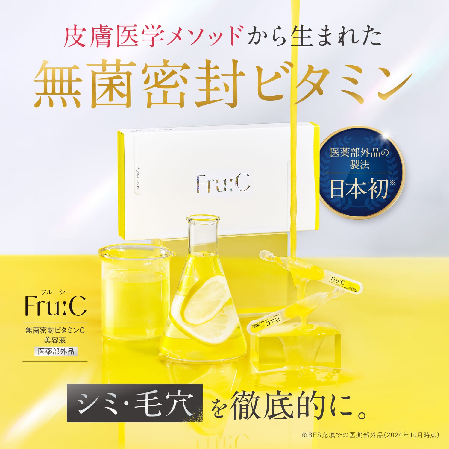Fru:C（フルーシー）：ビタミンドロップ