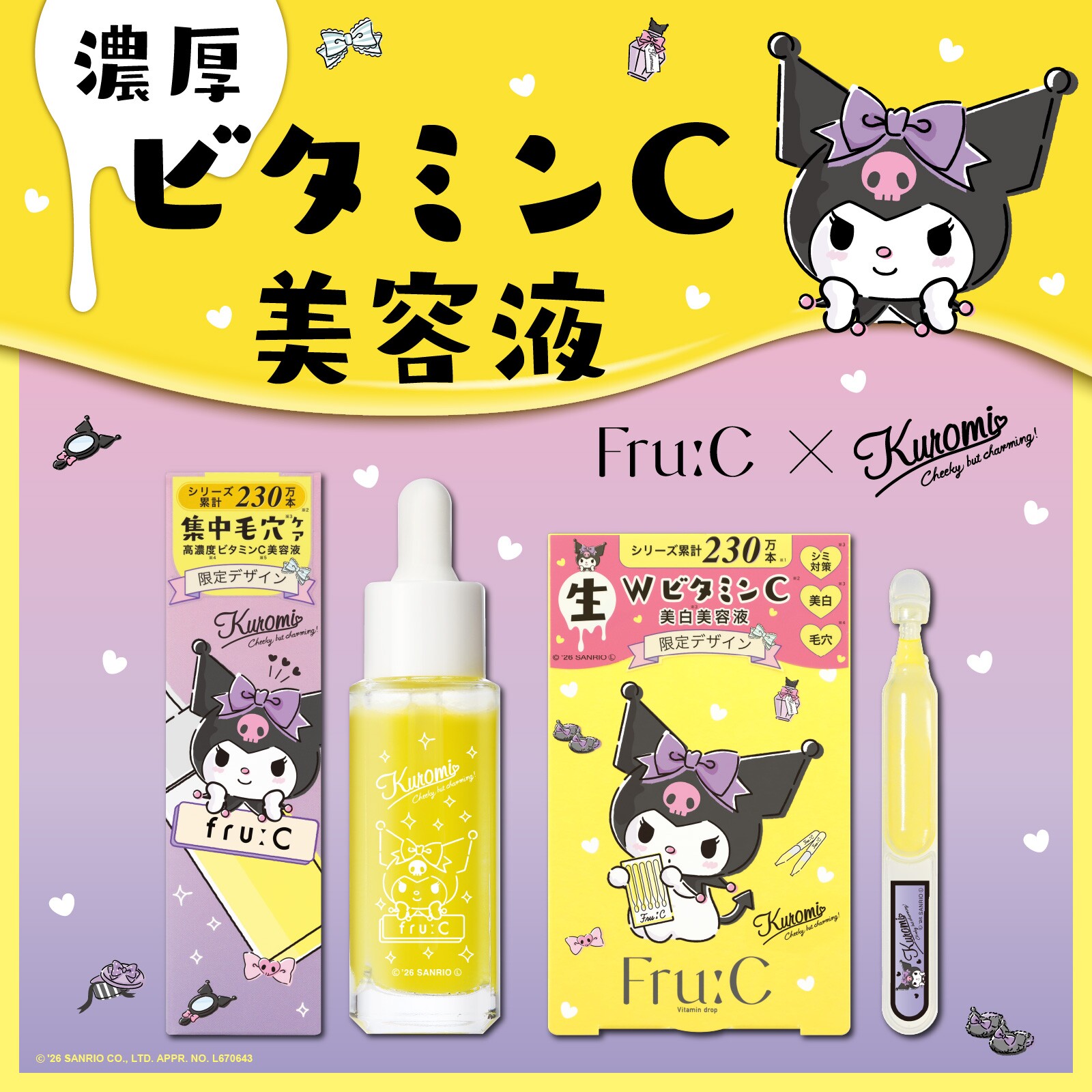 Fru:C（フルーシー）：ビタミンドロップ