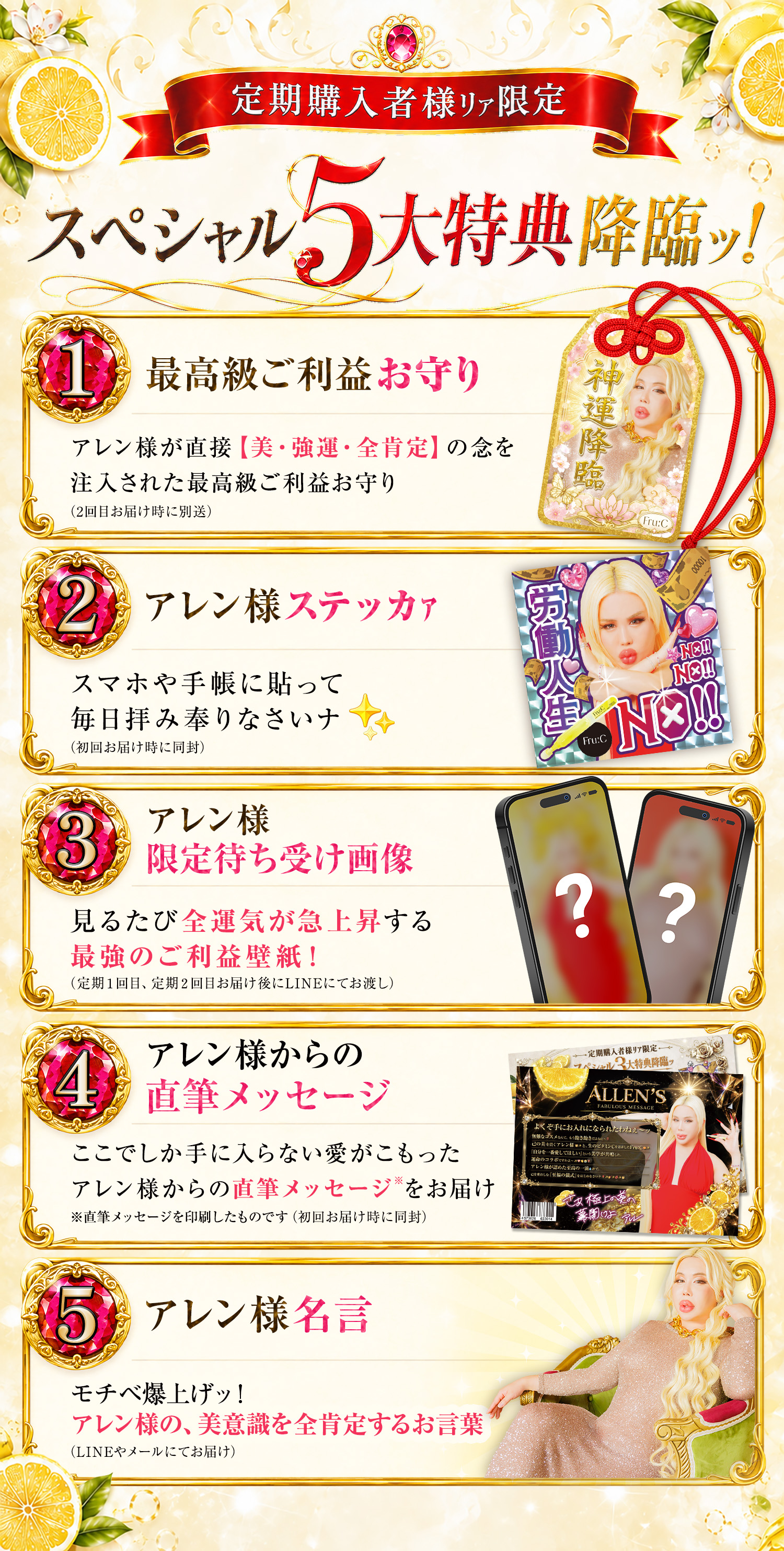 スペシャル5代特典降臨ッ！