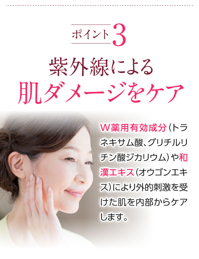 紫外線による肌ダメージをケア