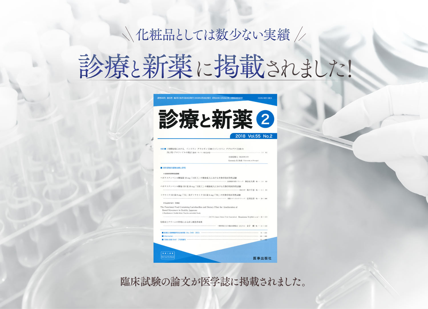 医学誌に掲載されました！