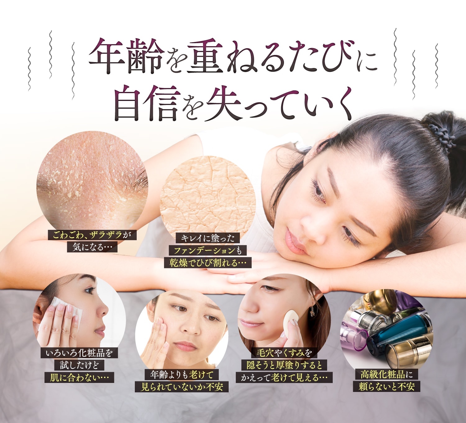 年齢を重ねるたびに自信を失っていく