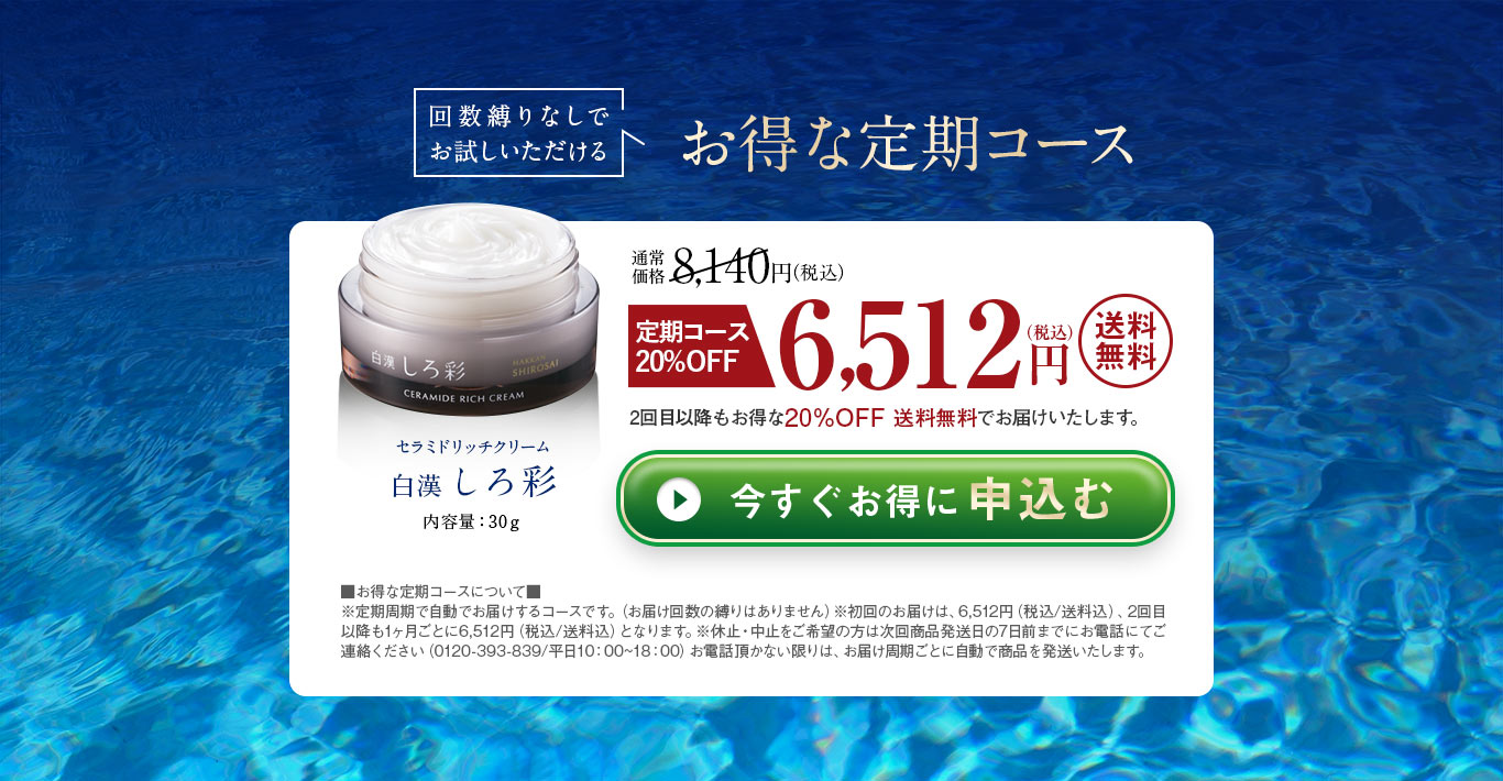 おトクな定期コース 20%OFFキャンペーン 6,512円(税込) 送料無料