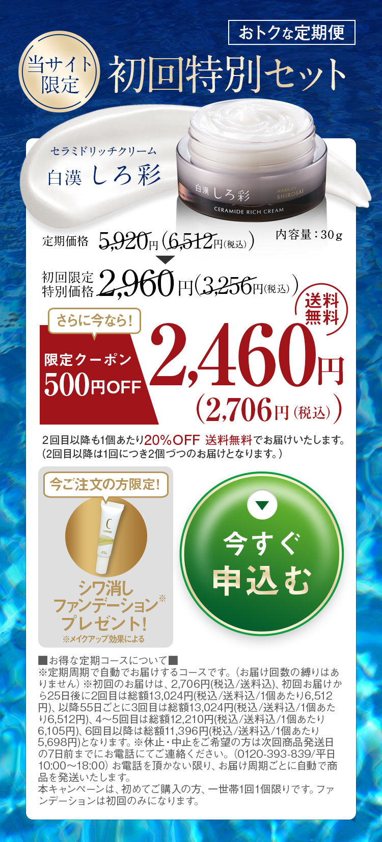 おトクな定期便 初回限定50%OFFキャンペーン 2,960円(税抜) 送料無料 さらに今なら500円オフ