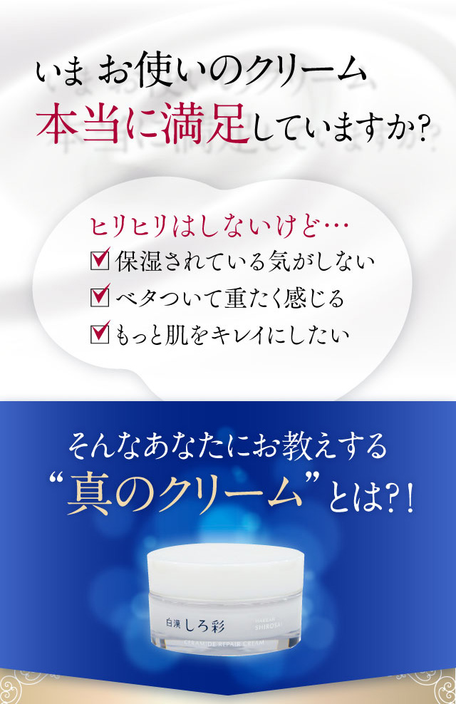 いまお使いのクリーム本当に満足していますか？