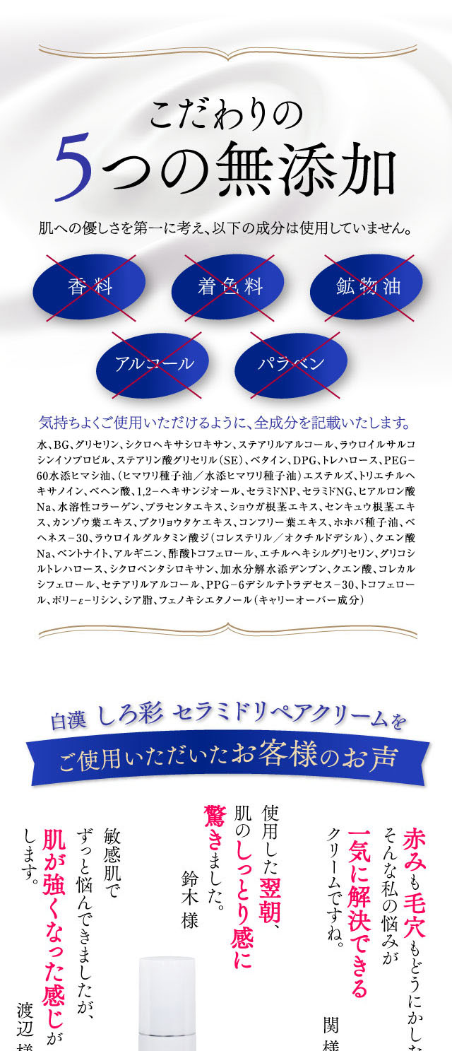 こだわりの5つの無添加