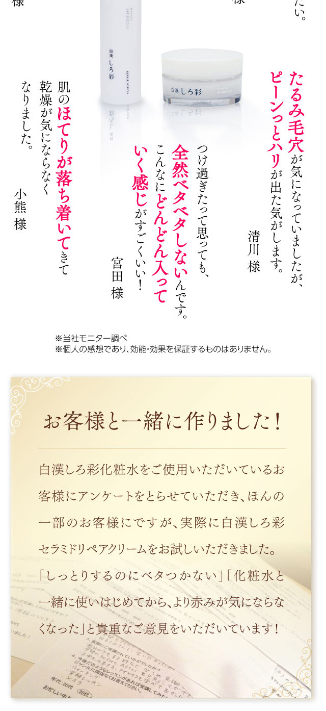 ご使用いただいたお客様のお声