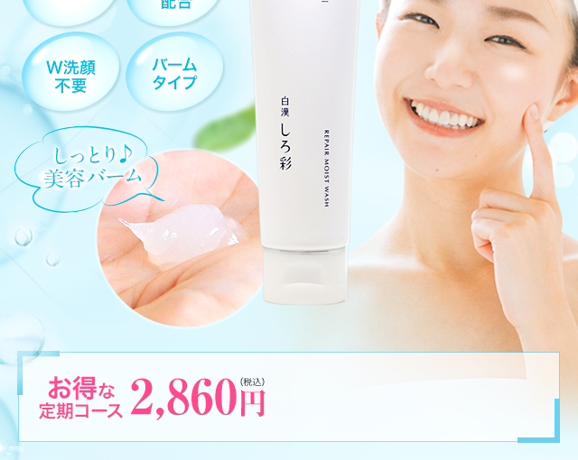 お得な定期コース2,860円