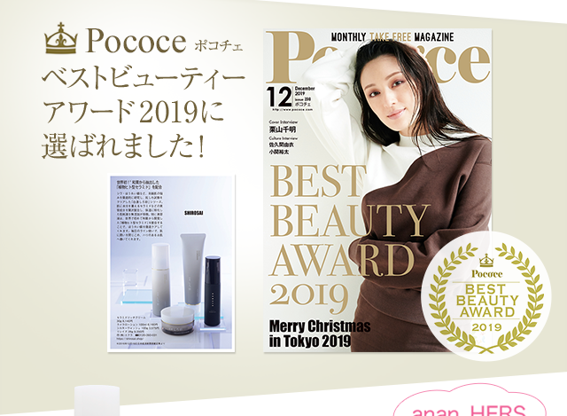 都心で働く女性向けライフスタイル誌「ポコチェ」でベストビューティーアワードに選ばれました!