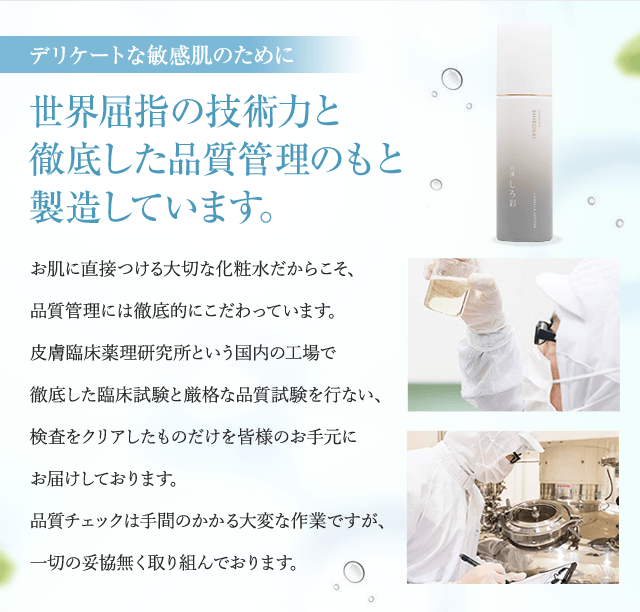 世界屈指の技術力と徹底した品質管理のもと製造しています。