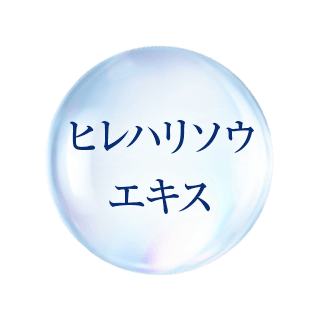 ヒレハリソウエキス