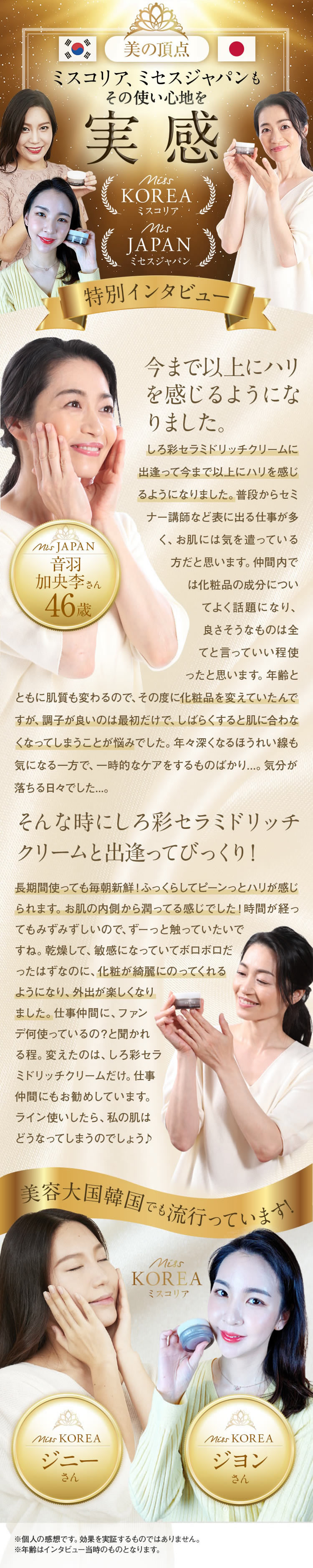 ミスコリア、ミセスジャパンも実感
