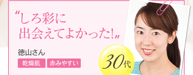 しろ彩に出会えてよかった