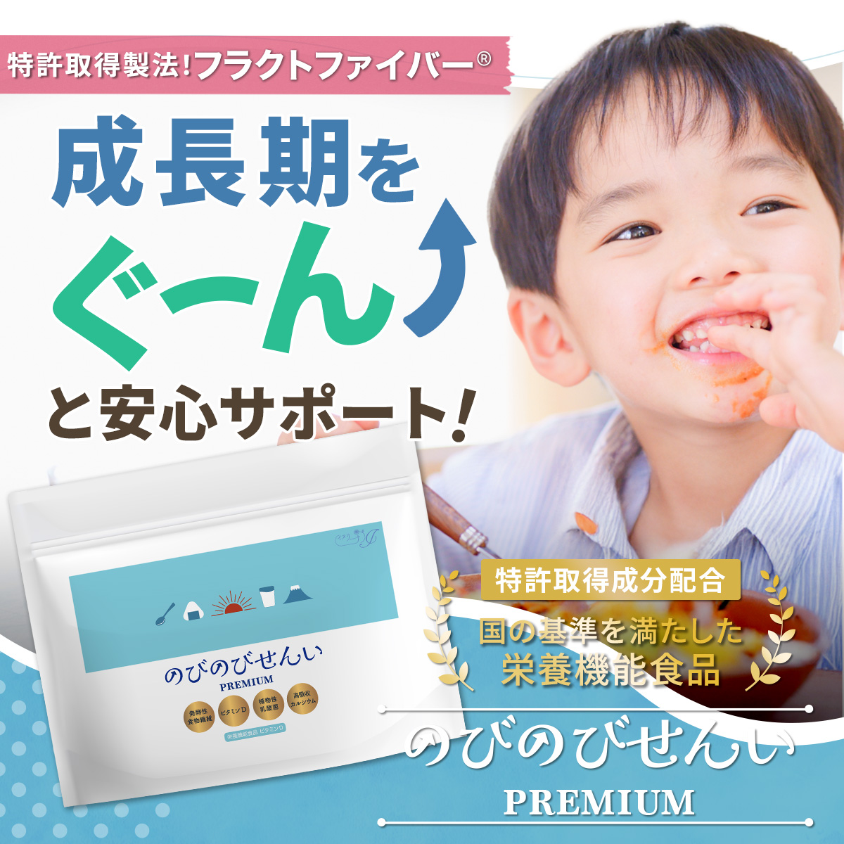 のびのびせんいPREMIUM [単品] 