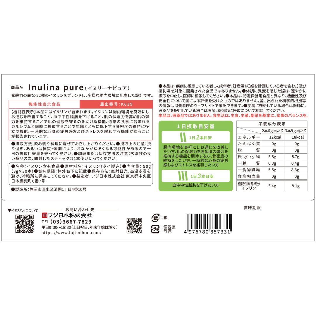 Inulina pure[単品］