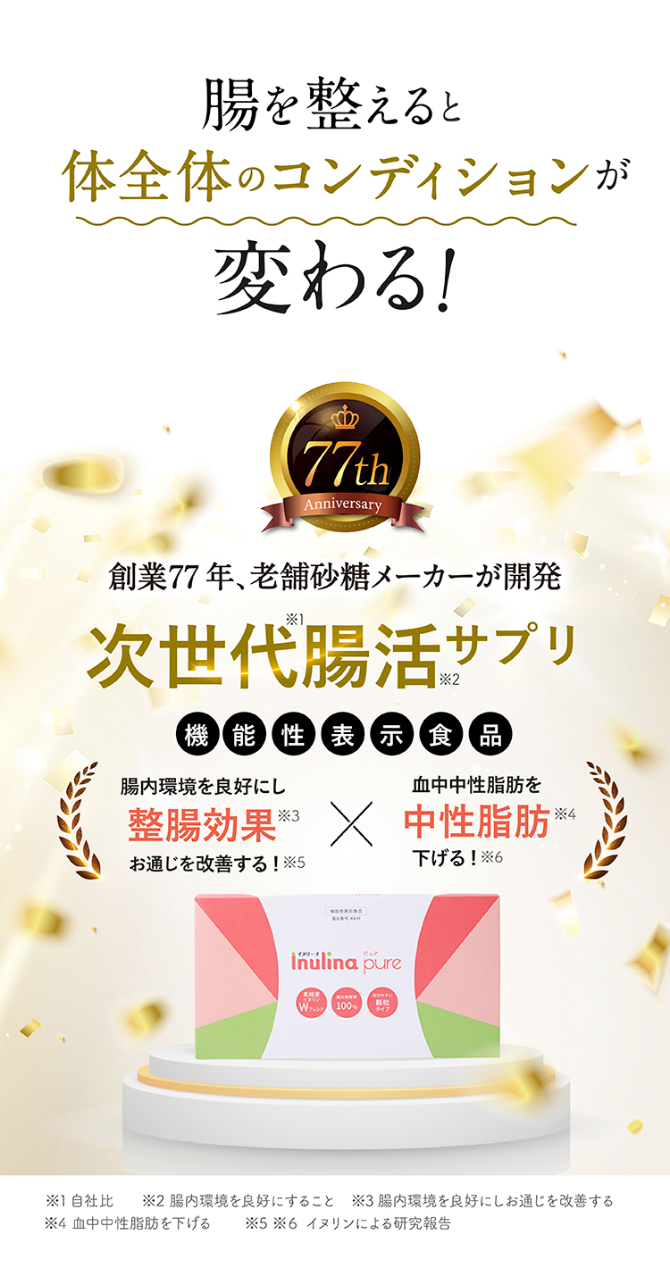 次世代 腸活 サプリ 画像
