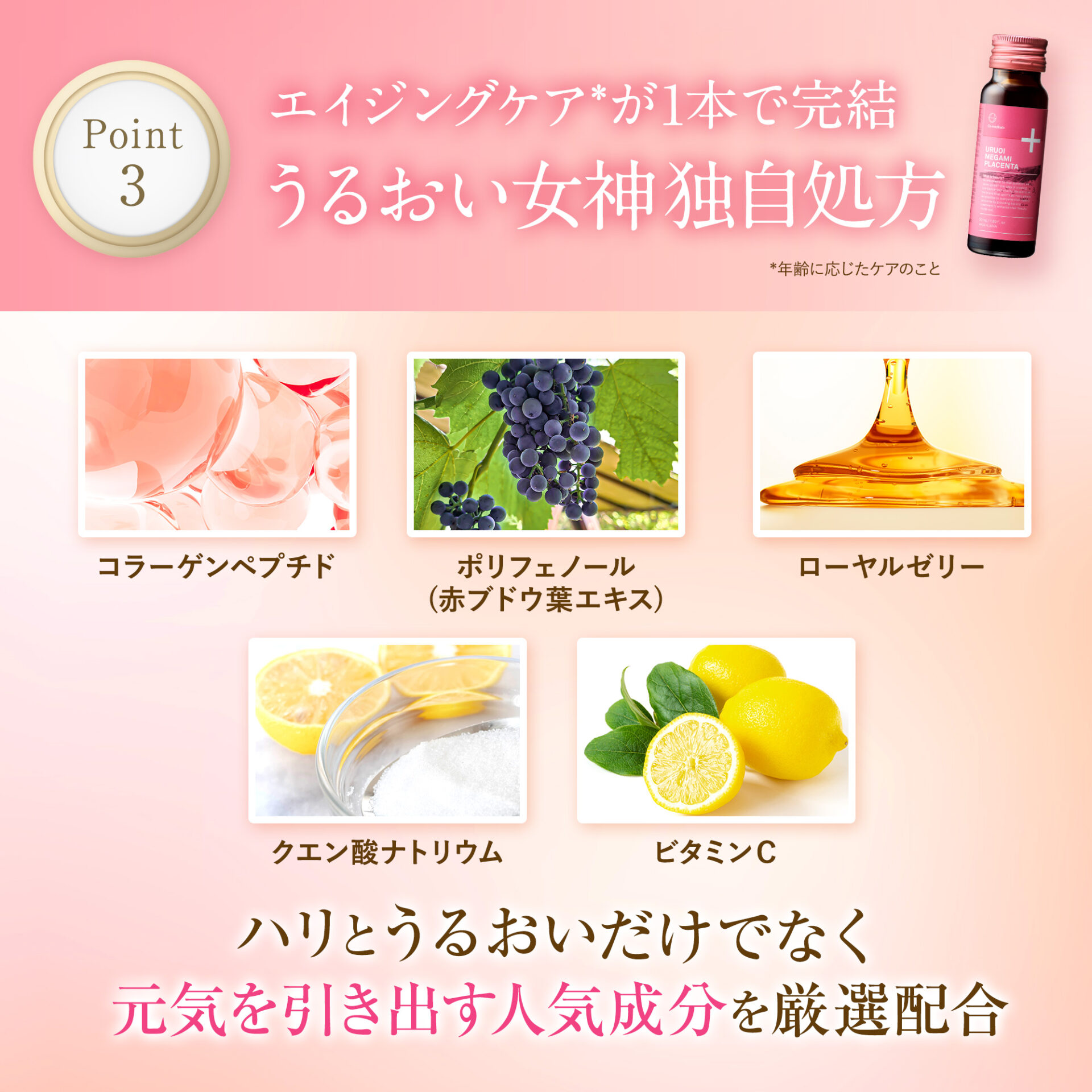 CO うるおい女神プラセンタドリンク