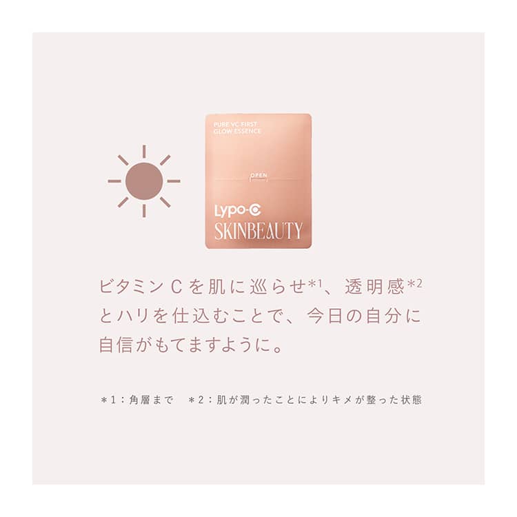 Lypo-C SKINBEAUTY ファースト グロウエッセンス