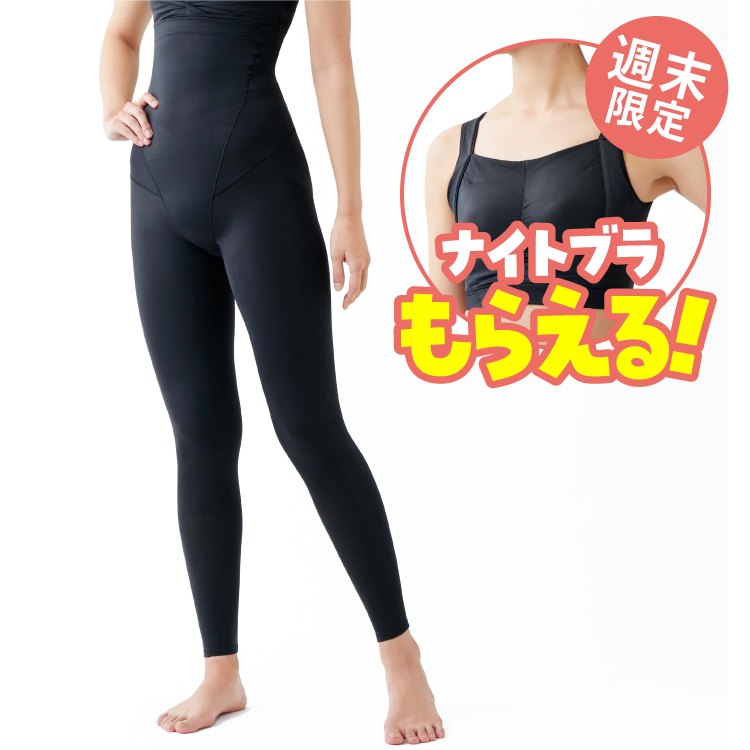 ボディアーキ ナイトスパッツ ナイトブラ BODY ARCHI ナイトスパッツ