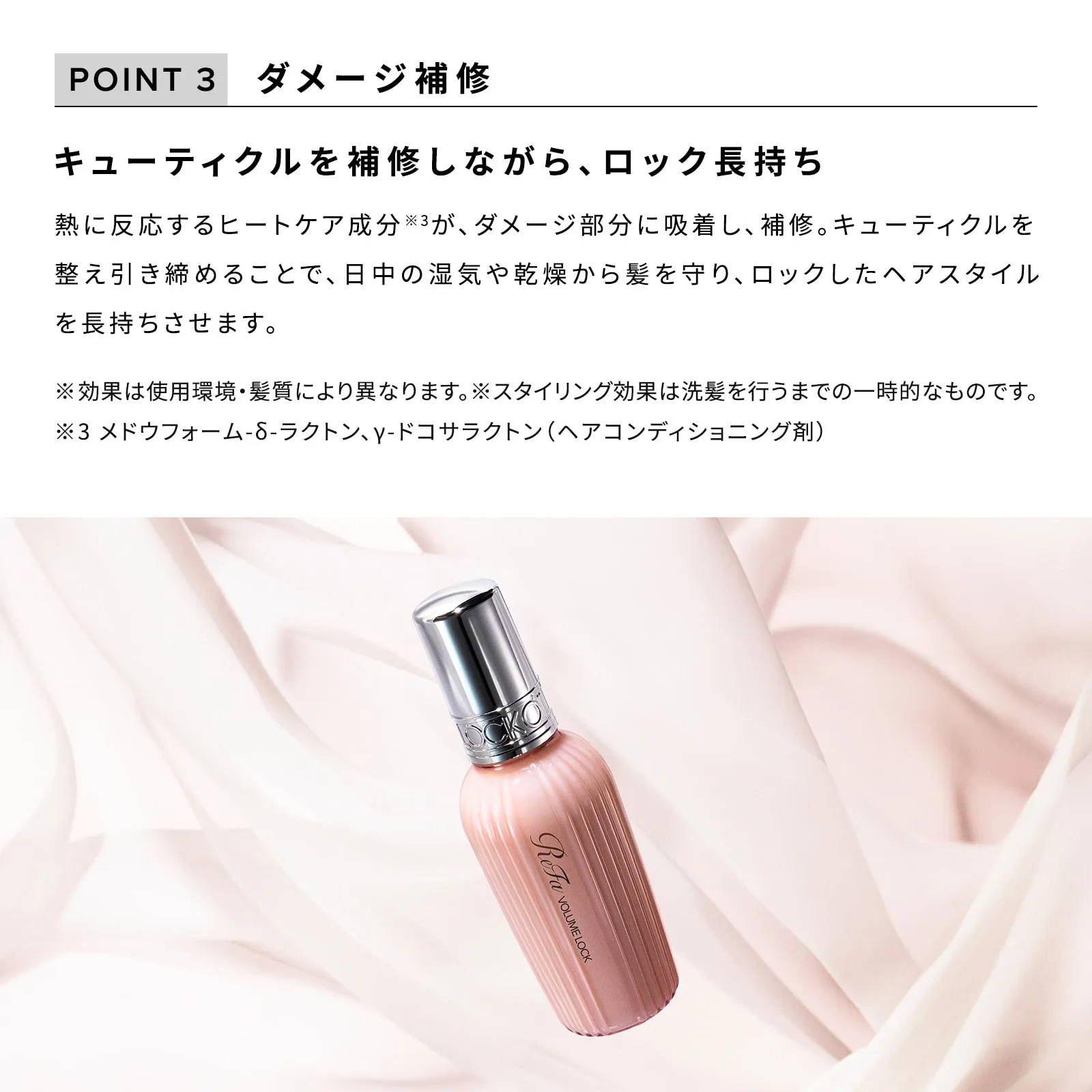 ReFa VOLUME LOCK
