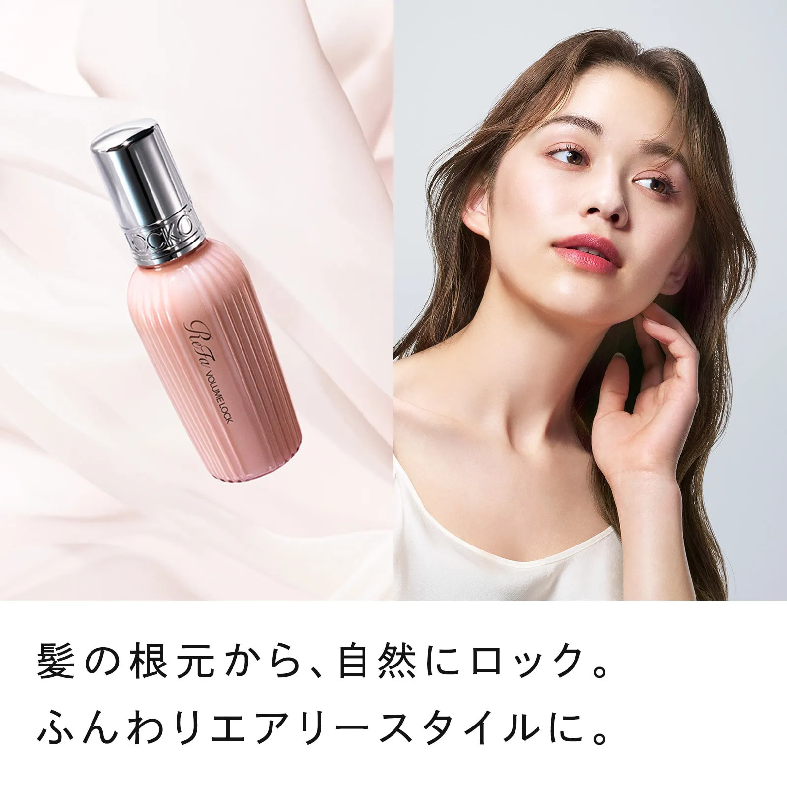 ReFa VOLUME LOCK