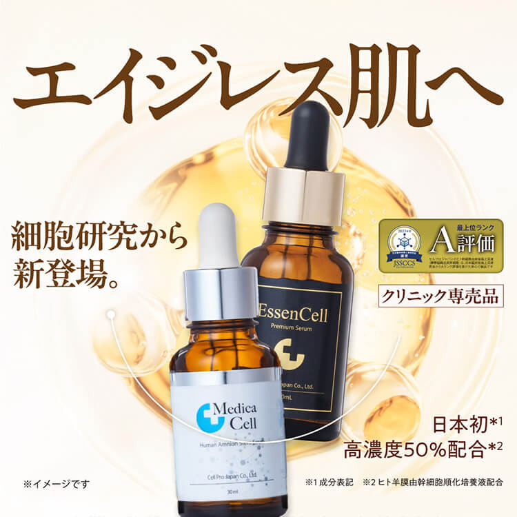 EssenCell HUCSS美容液