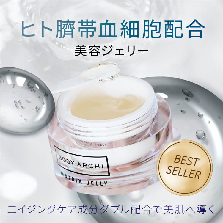 【2026年福袋限定】ベビースキン&マトリックスジェリーセット