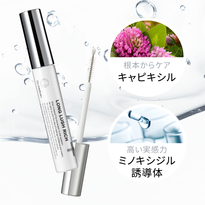 CO ロングラッシュザリッチ