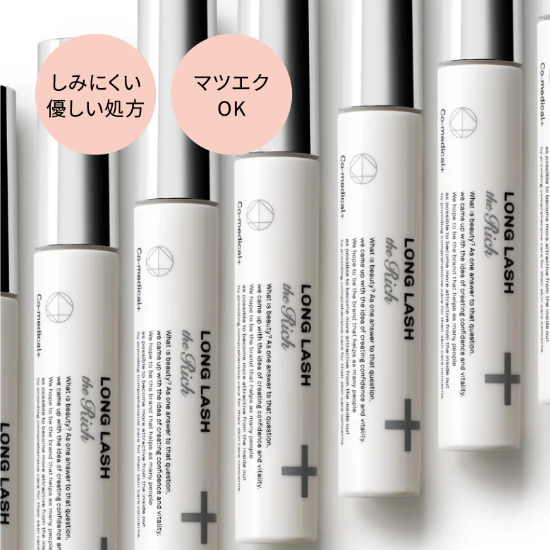 CO ロングラッシュザリッチ