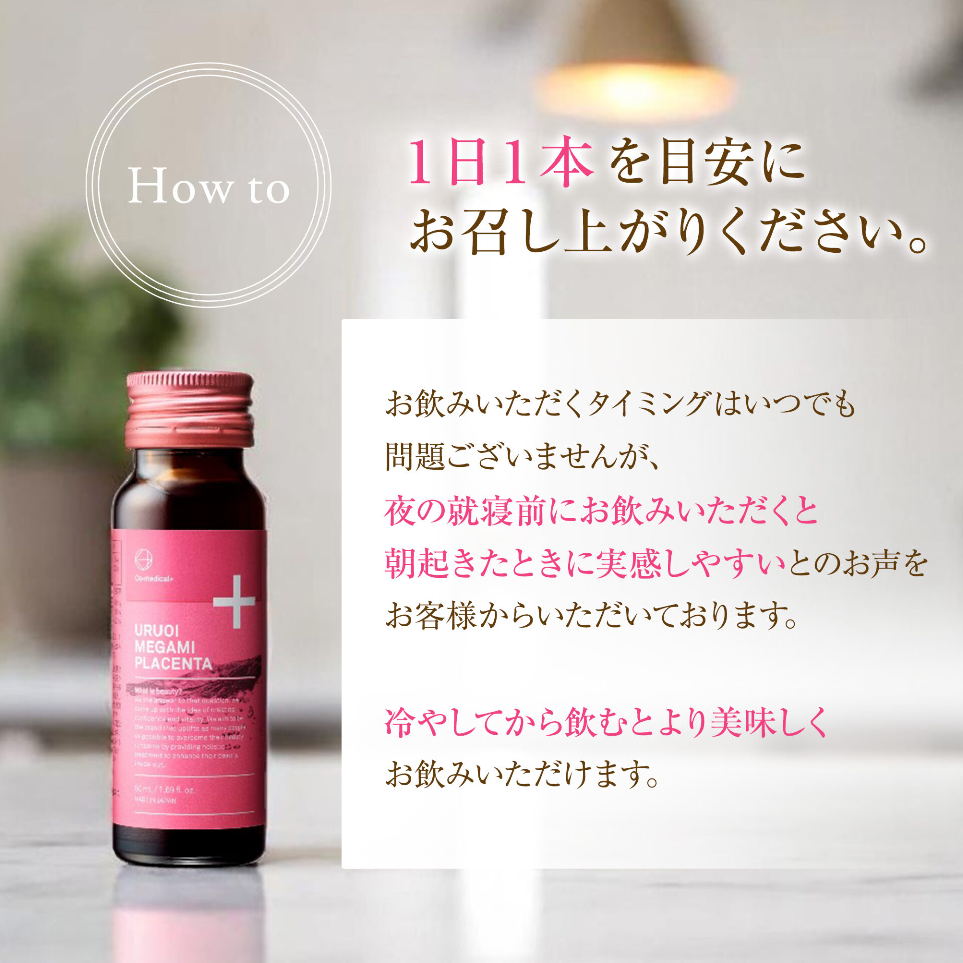 CO うるおい女神プラセンタドリンク